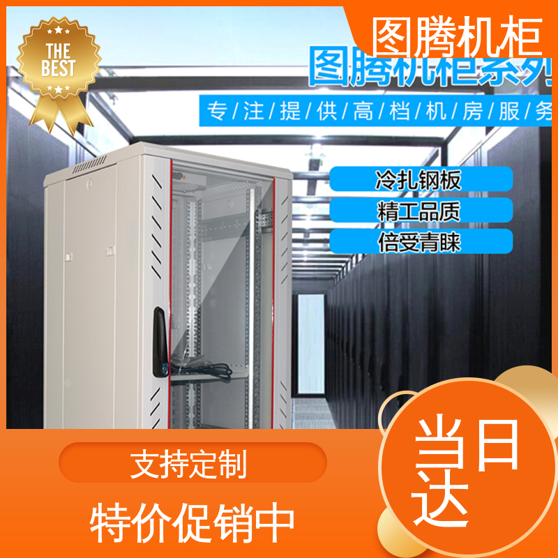 图腾TOTEN 机房机柜 现货速发 标准19英寸 G26632
