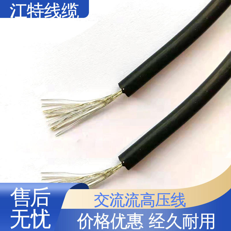 江特线缆 景区设备专用 硅橡胶高压线 包装长度100m 售后无忧 诚信经营
