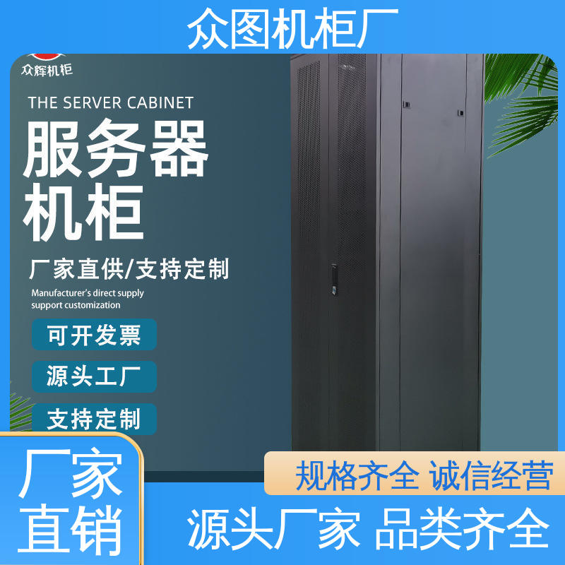 众图 交换机服务器通用 机柜厂家 可安装于冷通道