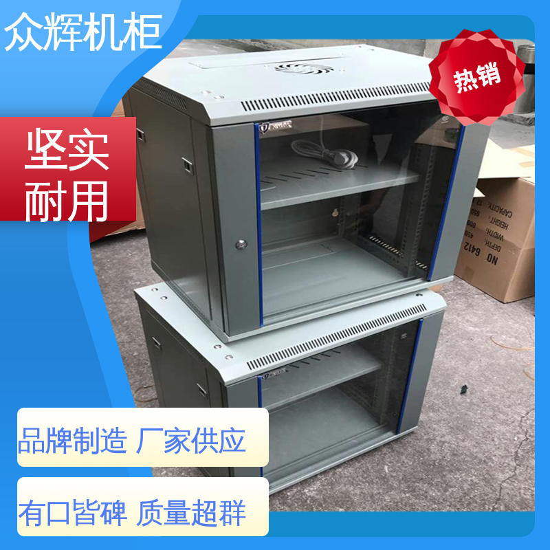 网络柜 厂家现货 结构紧固耐用 家用企业专用柜子 众辉机柜