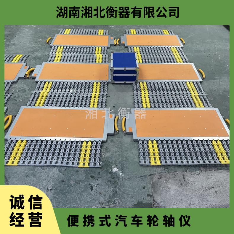 宜昌60吨便携式汽车轮轴仪 80T便携式汽车检测地磅 100吨移动地磅