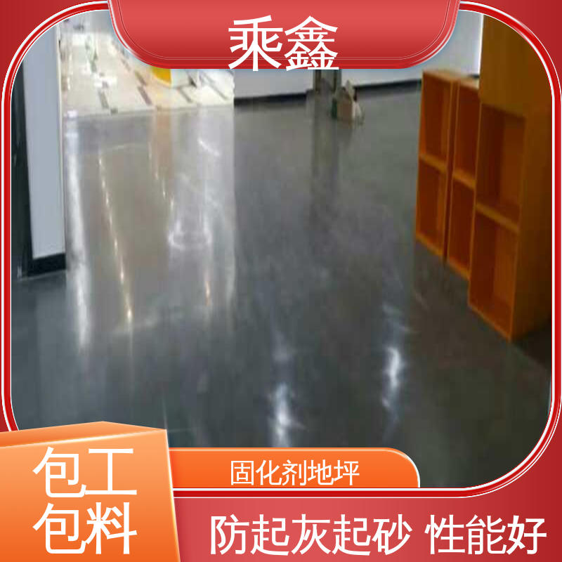 乘鑫 门窗厂金刚砂地面固化 硬化剂地坪 制定施工方案 环保 应用广泛