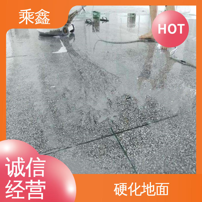 乘鑫 密封固化剂地坪 质保两年 免费维修 厂家供应 售后无忧