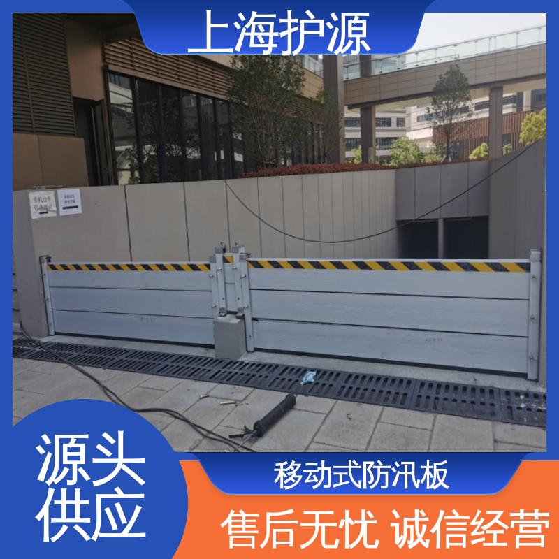 上 海护源 水电站 移动式防汛板 品质好 经久耐用 厂家供应 售后无忧