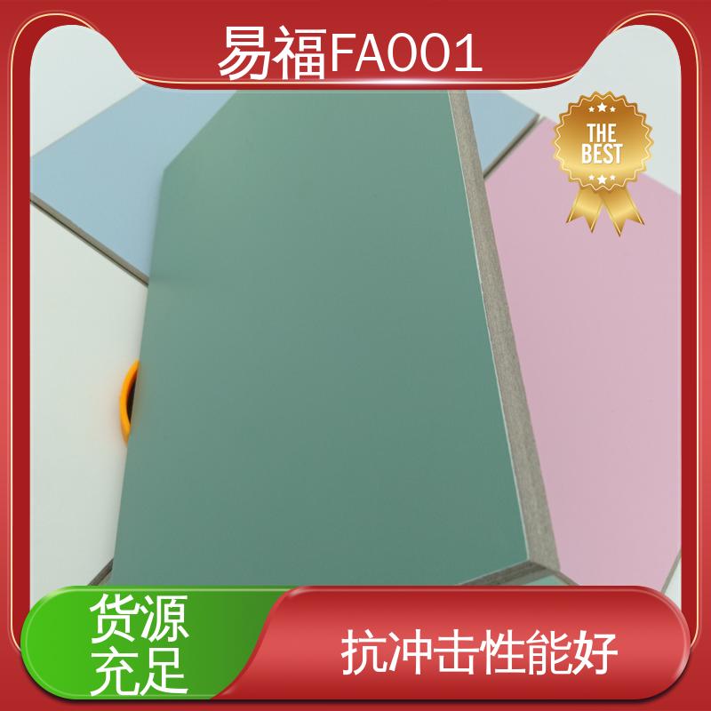 易福家具装饰 环保板 颜色可定制 售后无忧 诚信经营