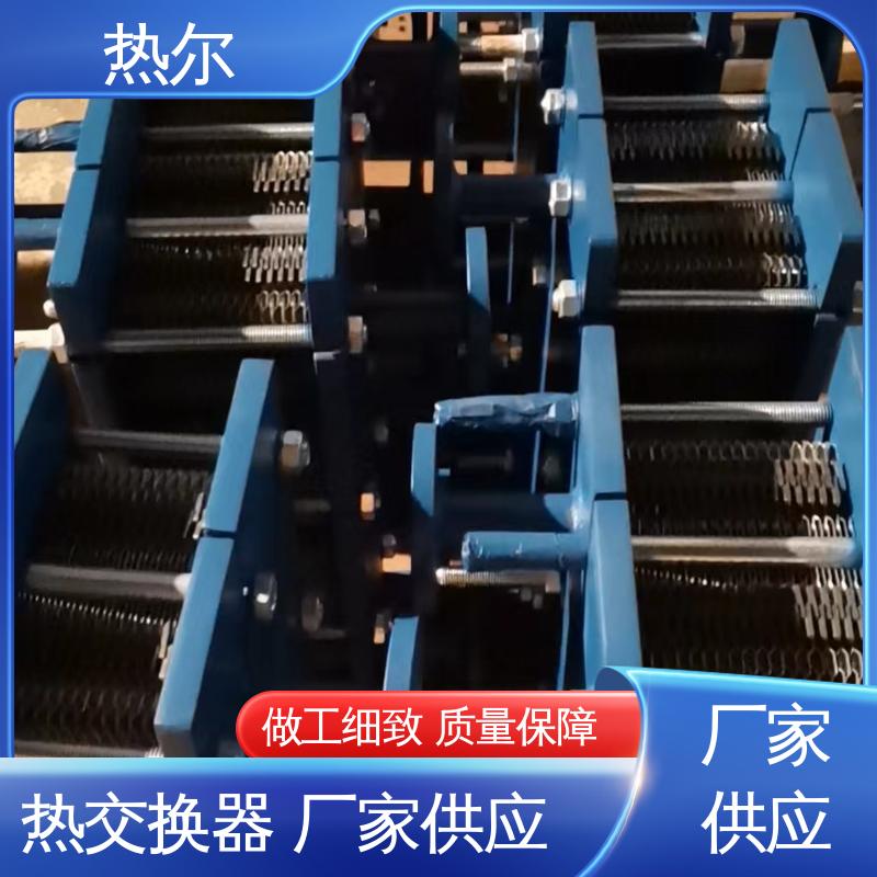 热尔 BRM07 换热器 钛板生 活热水 耐高温 性价比高