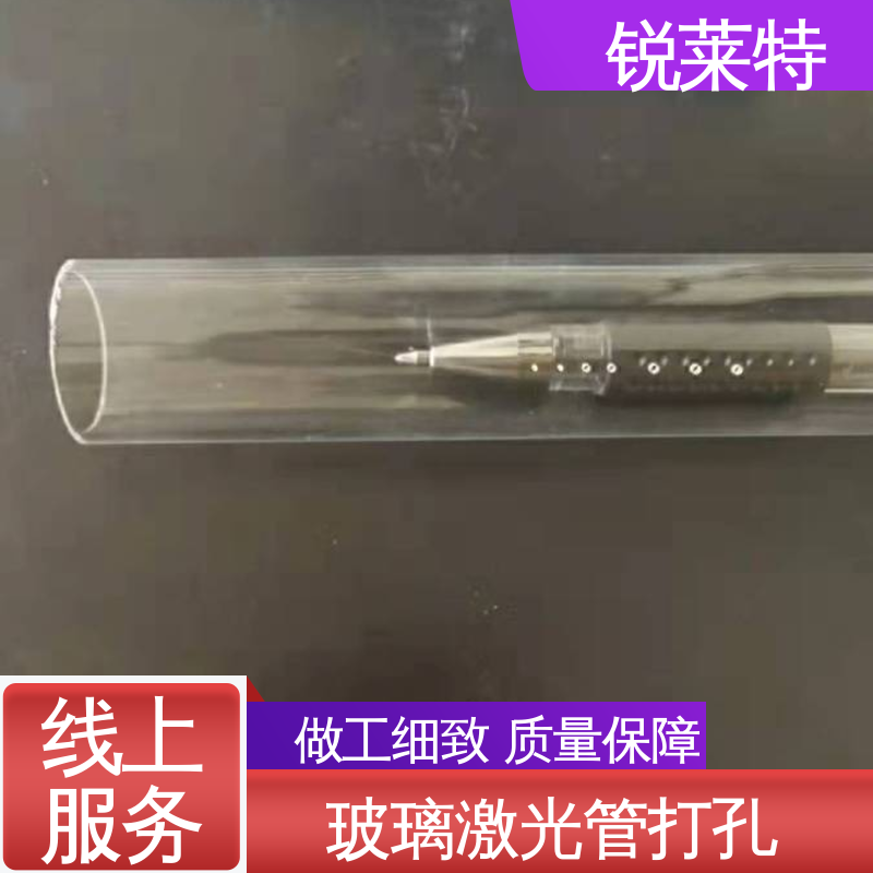 锐莱特 按需定制 玻璃激光管打 加工效率高 电子行业