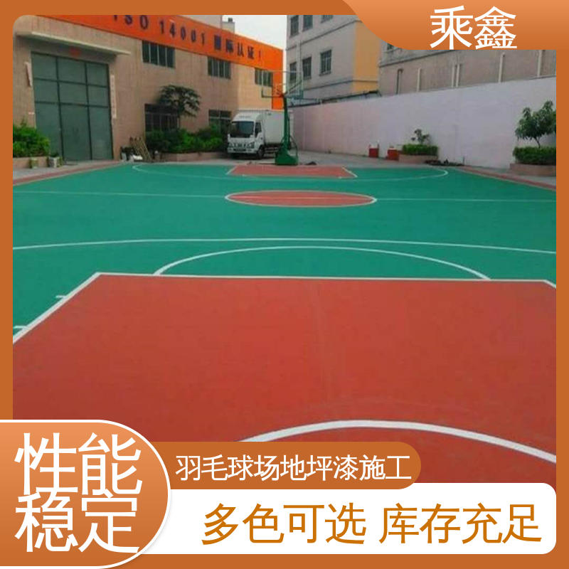 乘鑫 篮球场地坪漆施工 亮光型 洁净度较高 经济环保 库存充足