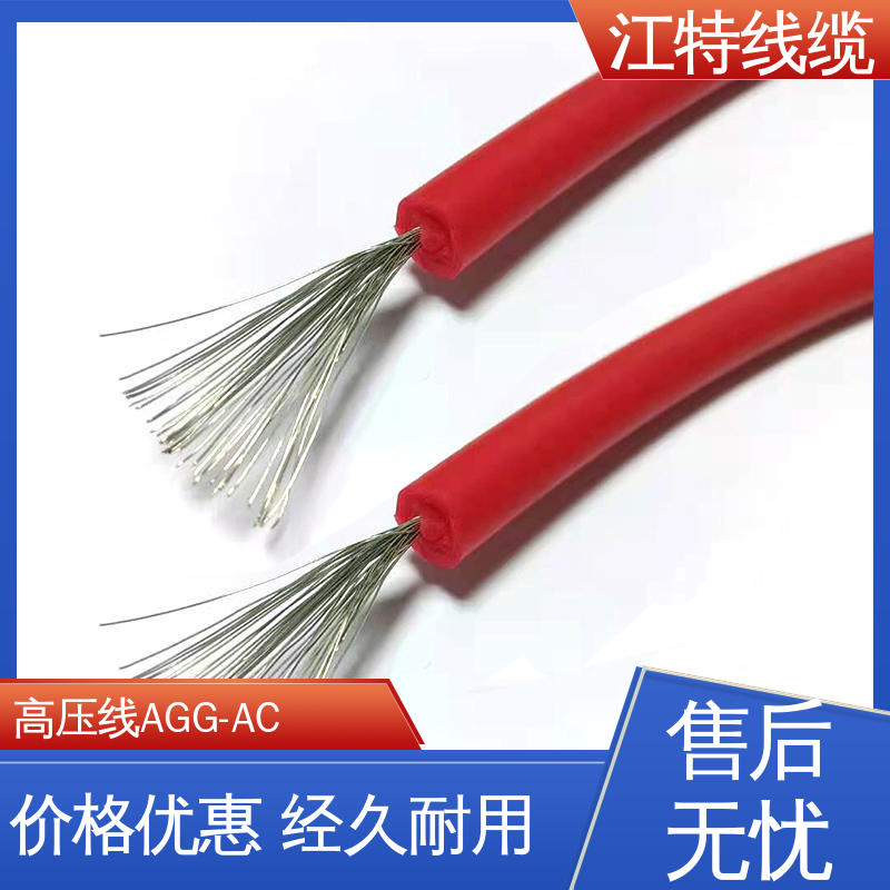 江特线缆 景区设备专用 交流硅胶高压线 传输稳定 品质好 应用广泛 