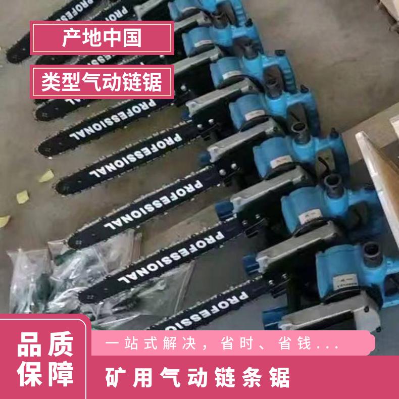 矿用气动链条锯 JQD-10噪音低无火花 风动链锯原理简单 切割锋利