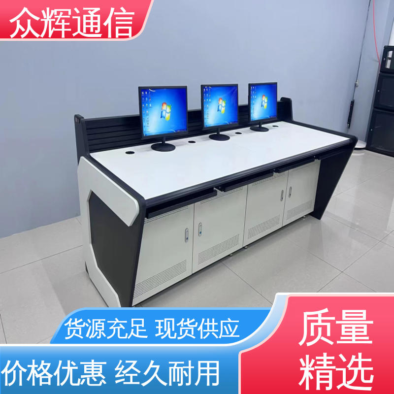 指挥中心 现货包邮 监控室操作台厂家 控制台调度台 众图