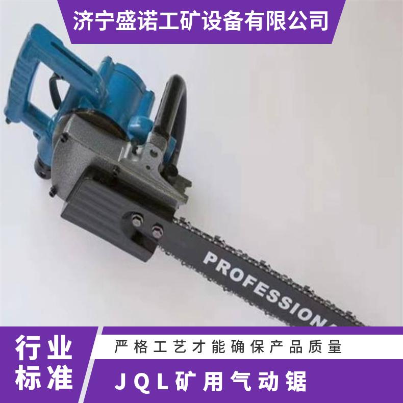 防爆JQL矿用气动锯 煤矿用风动链锯切割木材 合金钢切 噪音低无火花