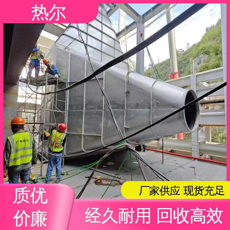 热尔 医药行业 干燥空气预热 多种材质 规格多样 回收周期短
