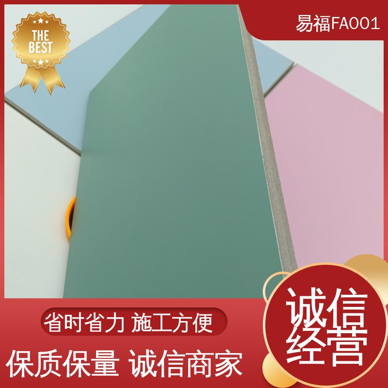 易福公寓装修 地平线无机预涂板 抗压抗冲击 厂家供应 售后无忧