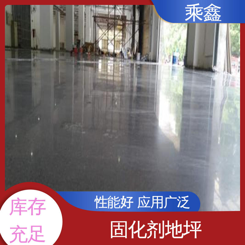 乘鑫 大型厂房硬化处理剂 密封固化剂地坪 耐酸碱性 易施工 防水性能好