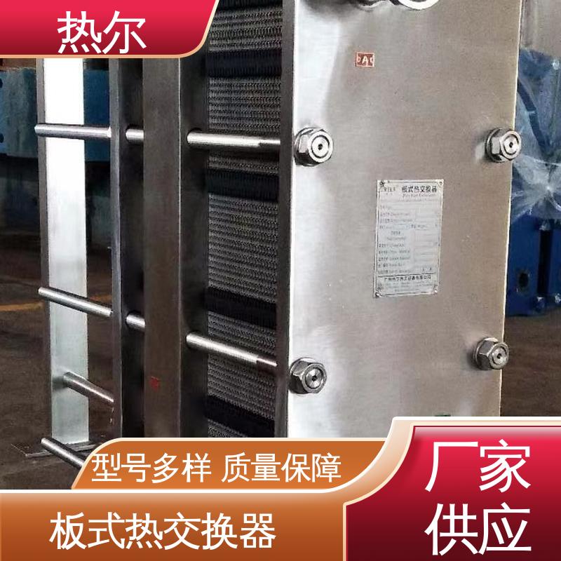 热尔 BRM05 板式换热器 新能源 经久耐用 源头供应