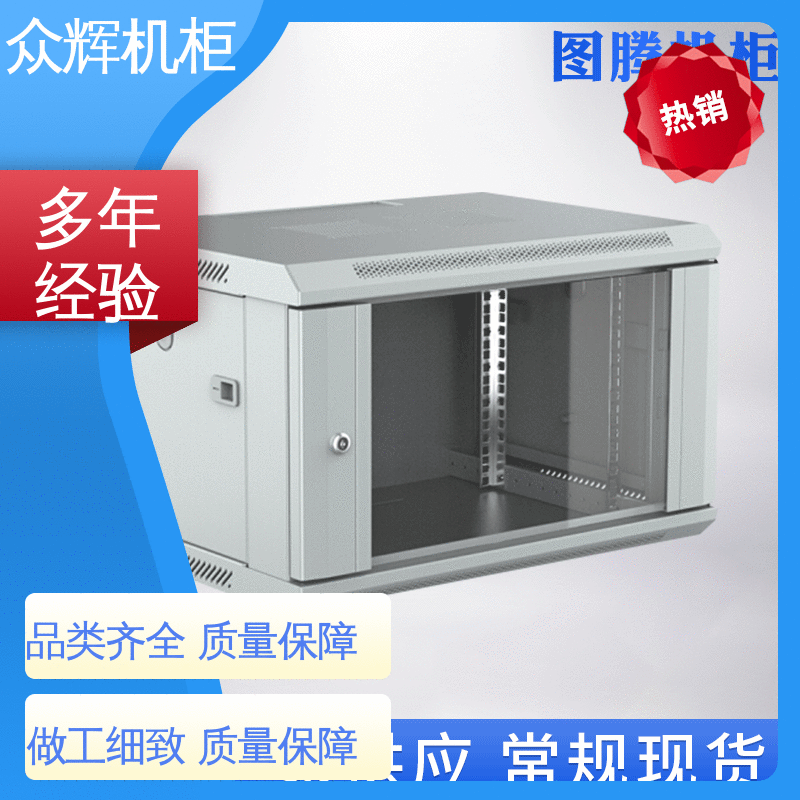 网络柜 结构紧固耐用 5年超长质保 厂家现货 众辉机柜