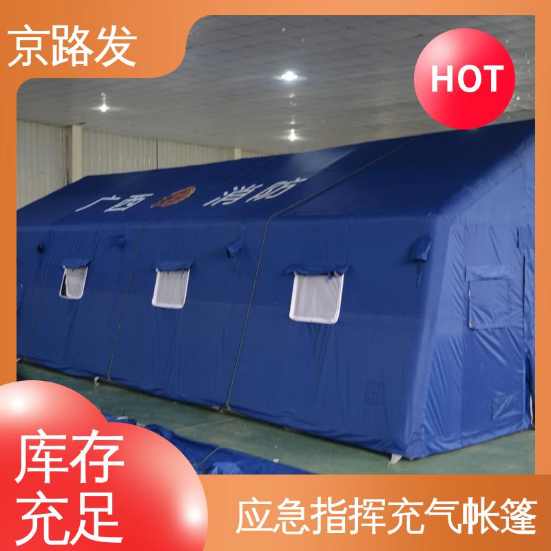 京路发 应急指挥充气帐篷 第三方检测合格 方便携带 耐候性强