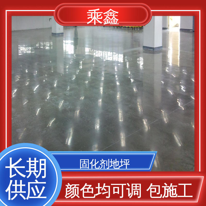乘鑫 硬化剂地坪 使用5年以上 处理毛坯地面 售后无忧 性能好 在线接单