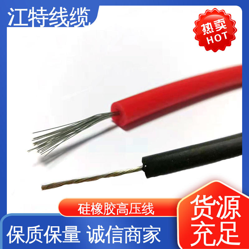 江特线缆 燃具等高温环境配备 高压线 包装长度100m 品质好 应用广泛 