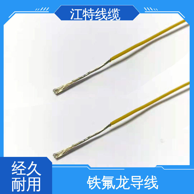 江特线缆 家用电器行业 铁氟龙高温线 品质好 使用寿命长 脑磨损 抗老化