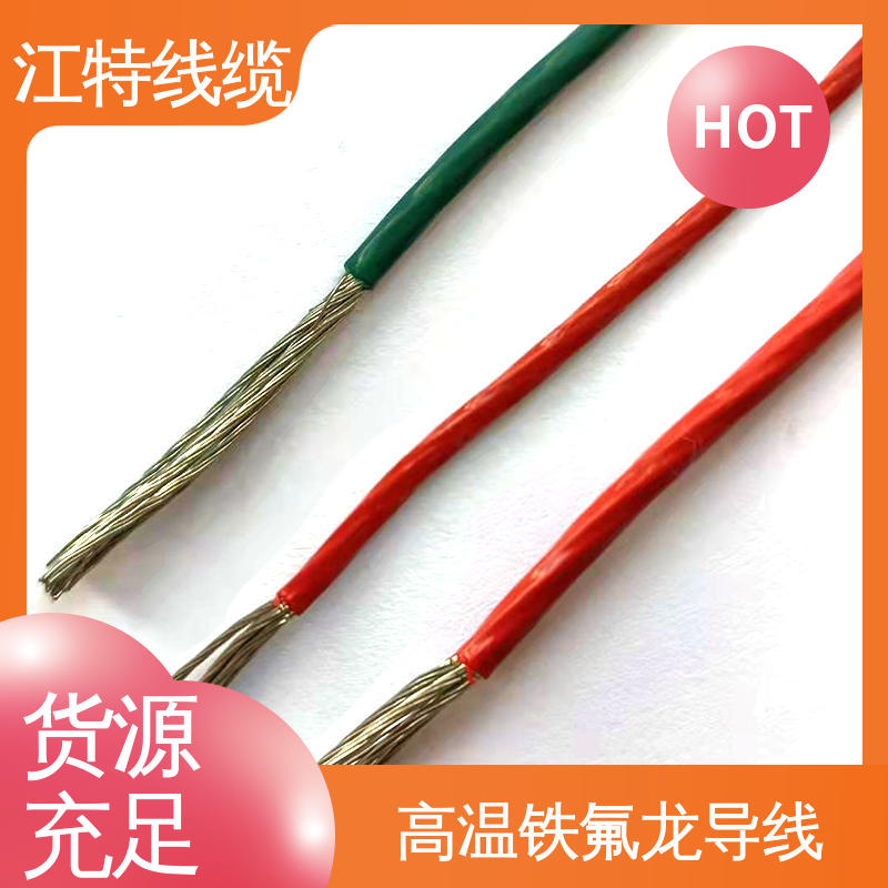 江特线缆 电子行业专用 高温线 品质好 使用寿命长 性能好 应用广泛 