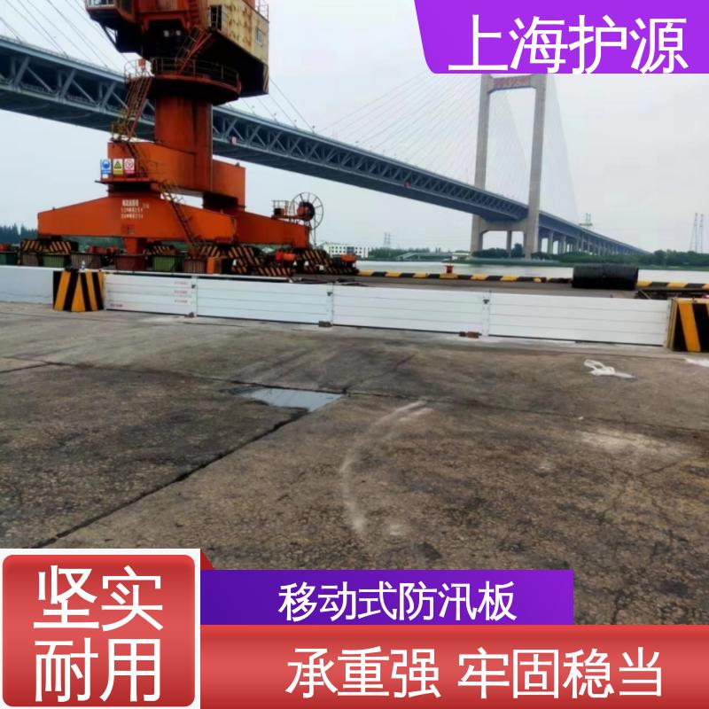 上 海护源 应急专用 防汛挡水板 叠加式安装 物流配送 发货快