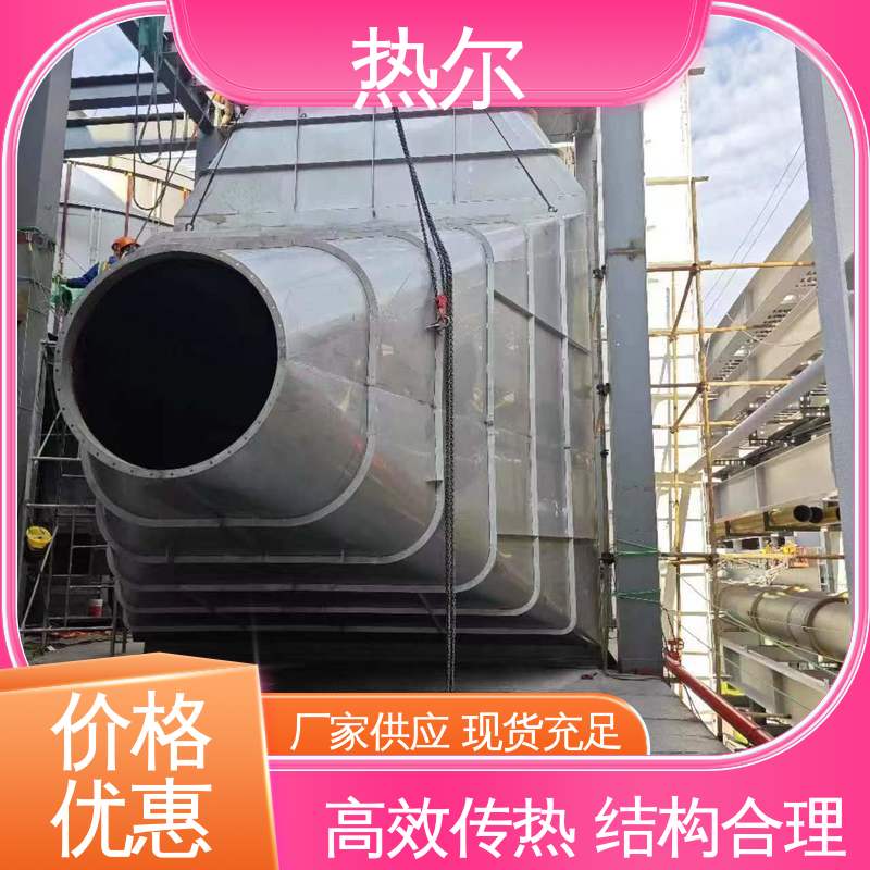 热尔 电力行业 气水换热 性价比高 规格多样 回收周期短