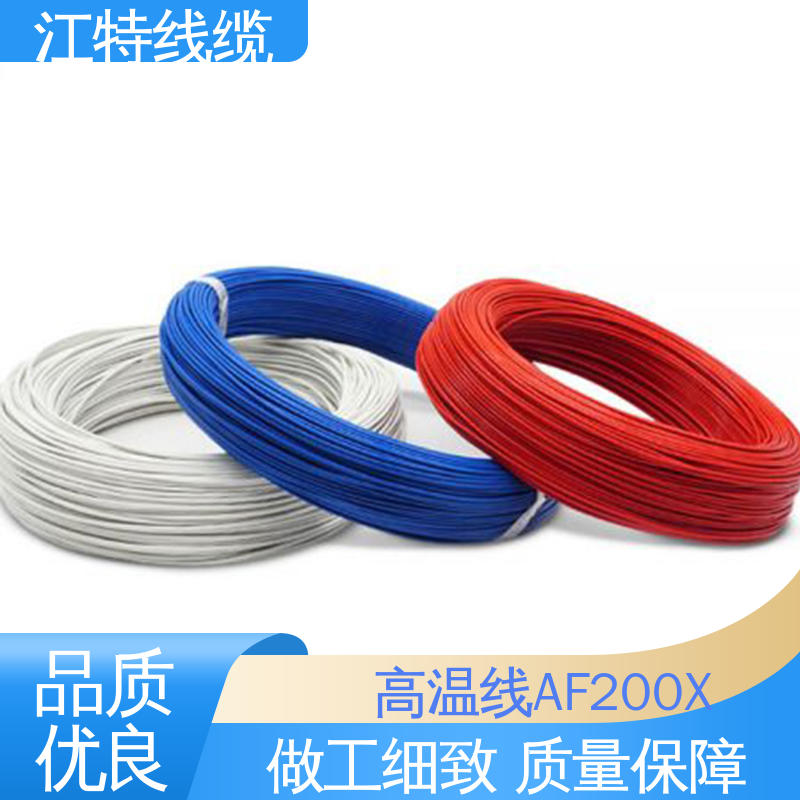 江特线缆 电炒锅 高温线 FEP铁氟龙绝缘 多色可选 库存充足