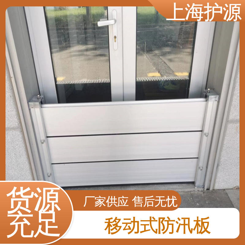上 海护源 铝合金挡水板 抗压性能强 性价比高 全国供应