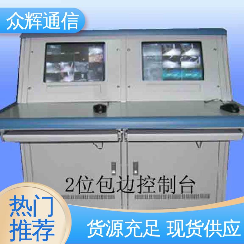 监控室操作台厂家 生产定制 集控中心 调度控制台 众图