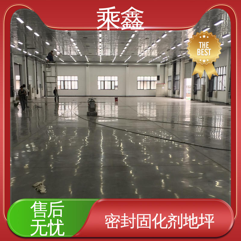 乘鑫 密封固化剂地坪 硬化地面 制定施工方案 性能比较强 种类齐全