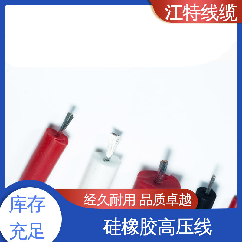 江特线缆 电机引接线 高压线 耐老化 使用寿命长 厂家供应 性能稳定