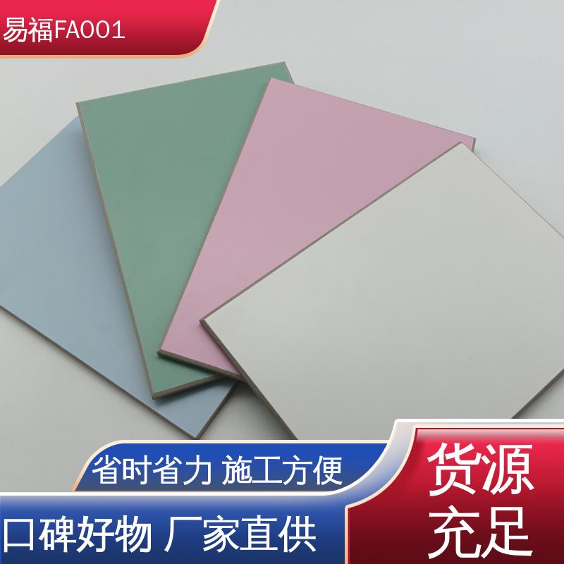 易福公寓装修 玻纤树脂板 实用性好 不易发霉 纹理细腻