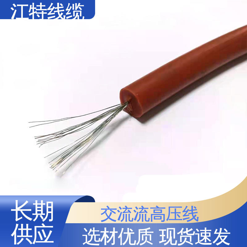 江特线缆 景区设备专用 高压硅胶线 高纯度镀锡铜丝 规格齐全 库存充足
