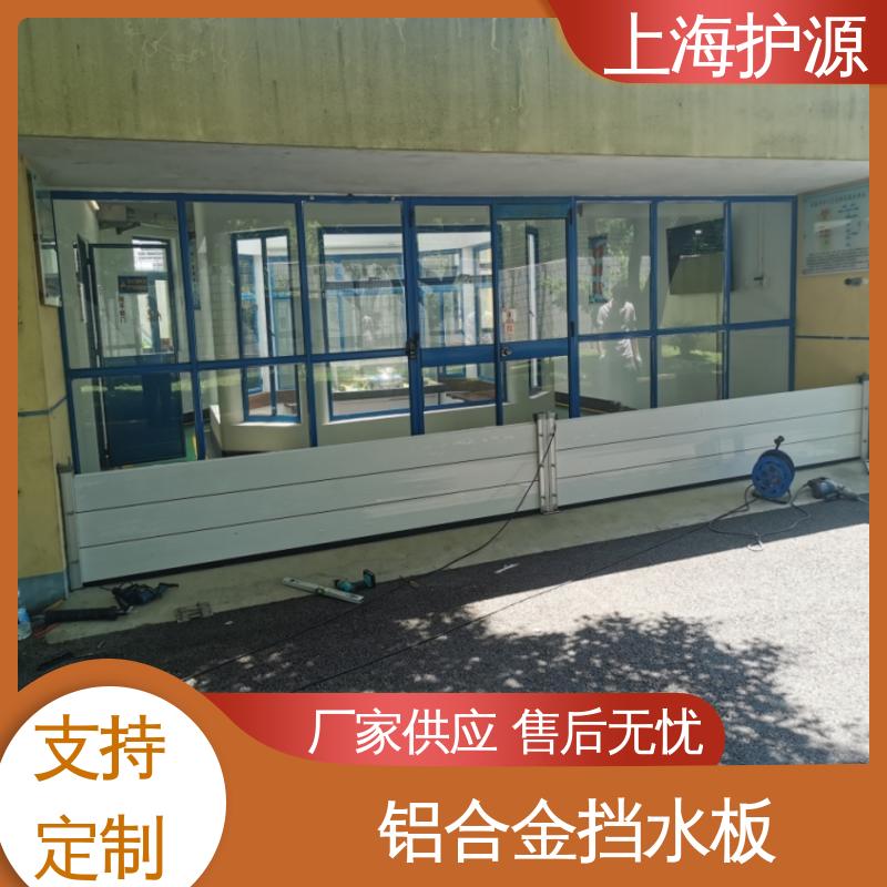 上 海护源 地下室 铝合金防洪墙 防漏效果好 性价比高 24小时在线接单