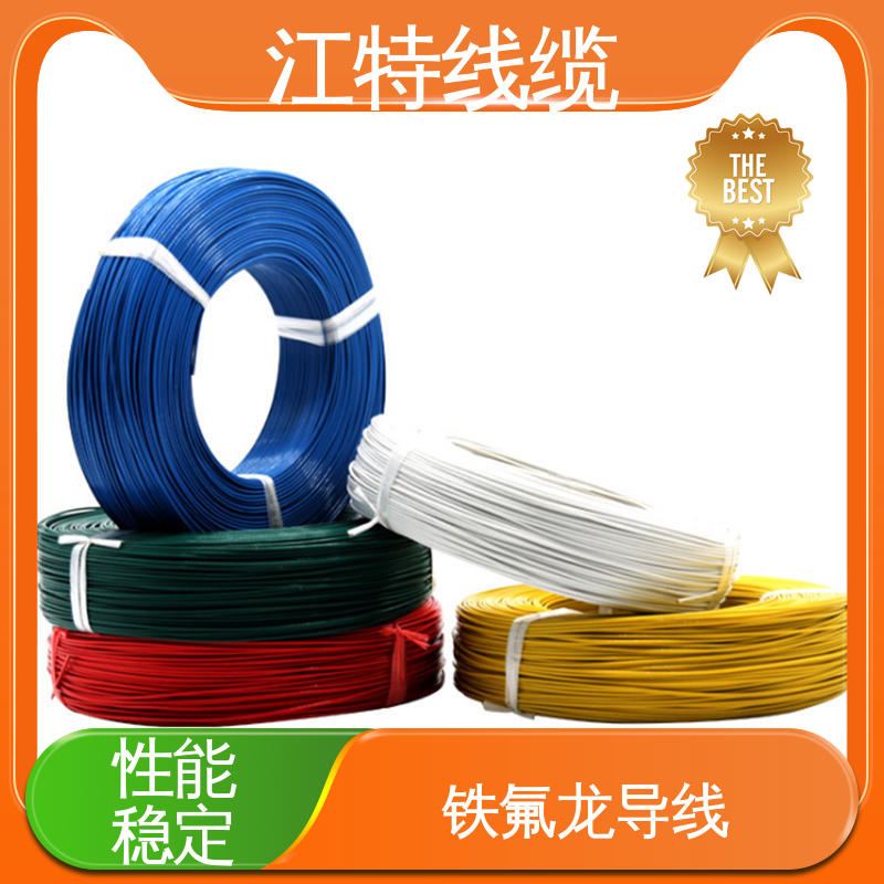 江特线缆 家用电器行业 高温线 具有优良的耐燃性 售后无忧 诚信经营