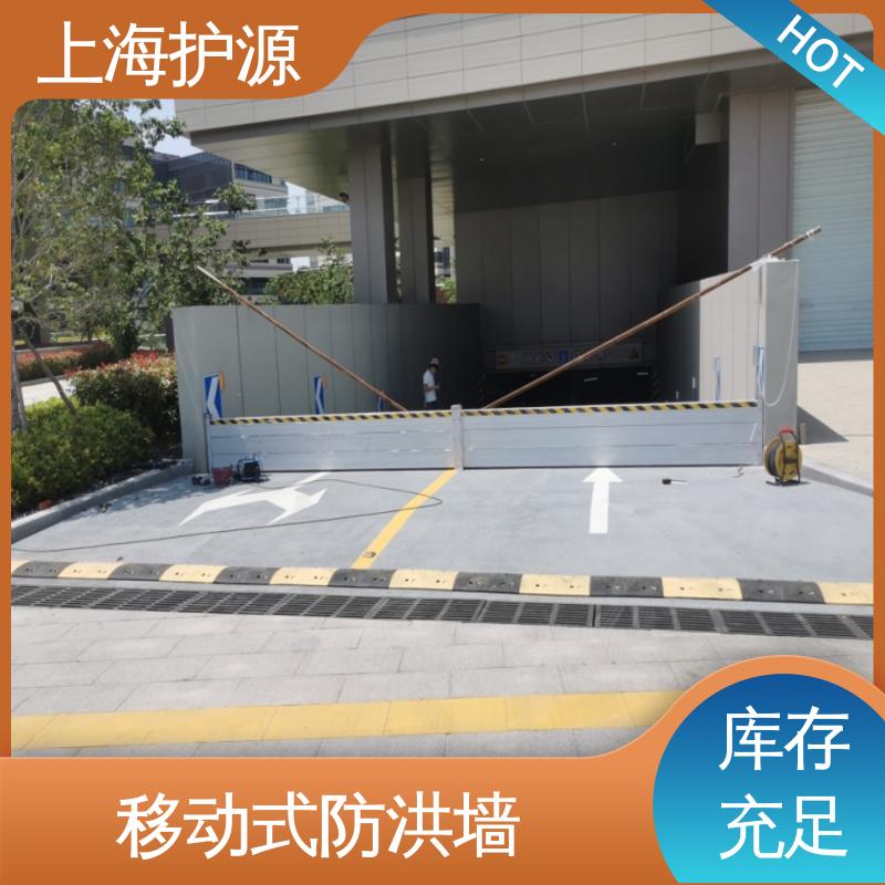 上 海护源 地下车库 移动式防汛板 耐磨防腐 外形美观 长久耐用 质量保证