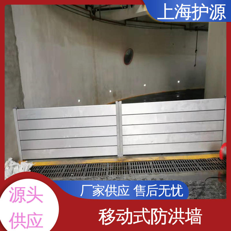 上 海护源 应急专用 铝合金防洪墙 防漏效果好 物流配送 发货快