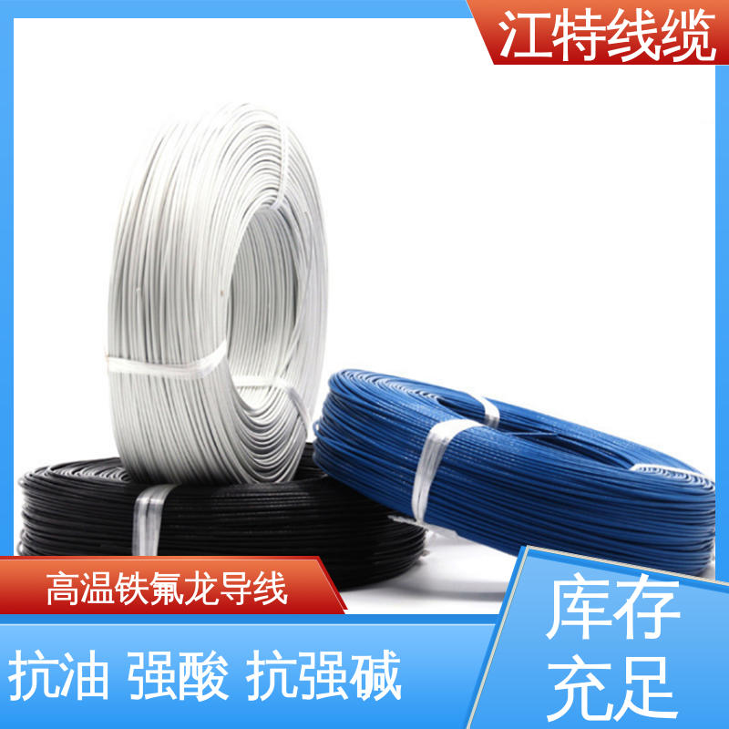 江特线缆 电子热水瓶 高温线 耐高电压 高频损耗小 一站式服务 在线接单