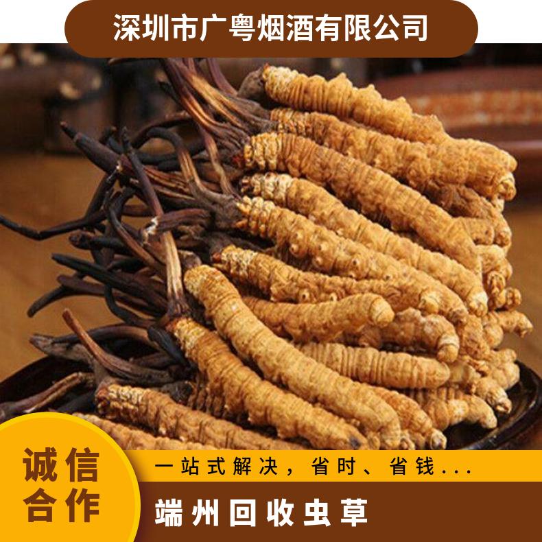 端州回收虫草 收购茅台酒洋酒红酒燕窝海参诚信商家