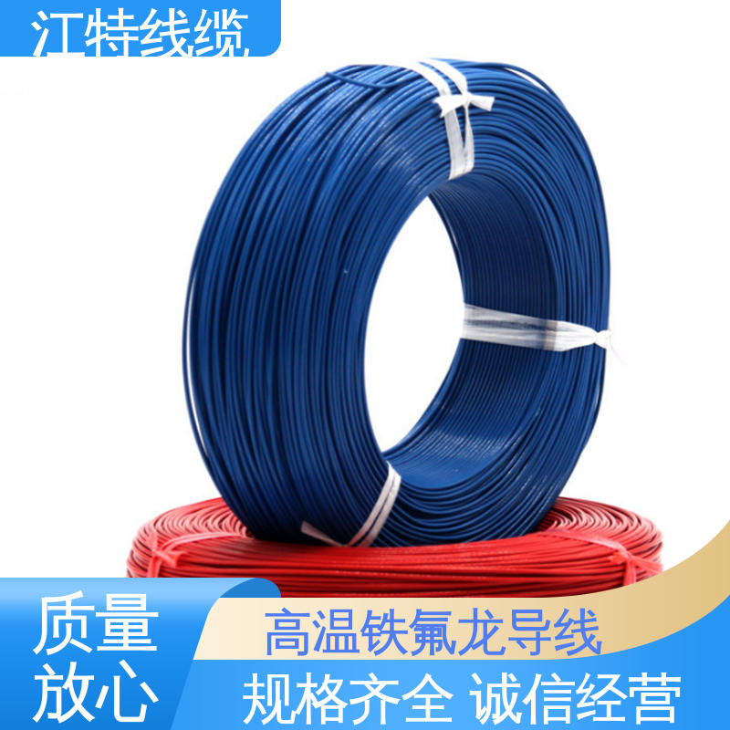 江特线缆 电烤箱 铁氟龙导线 耐老化 阻燃电线 性价比高 源头供应