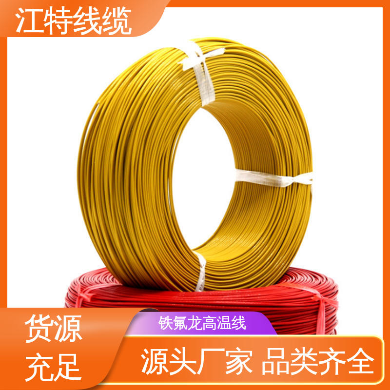 江特线缆 AF200X 铁氟龙高温线 具有优良的耐燃性 全国供应 源头厂家