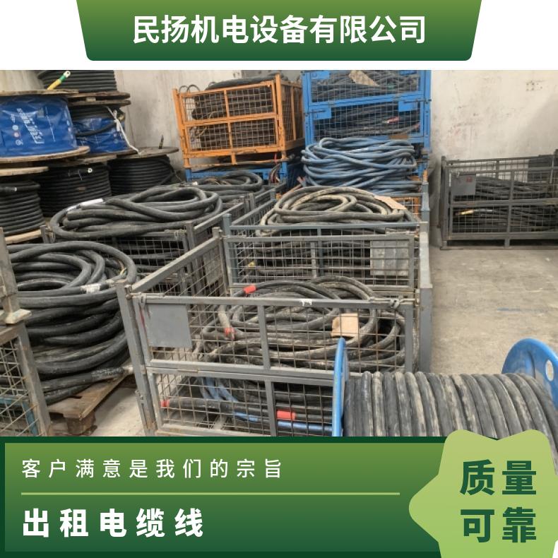 湖 州电缆线出租 电缆电线租赁 UPS电源 演出活动展会美食节长短期用