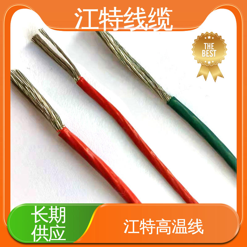 江特线缆 AF200X 铁氟龙高温线 具有优良的耐燃性 支持定制 全国配送