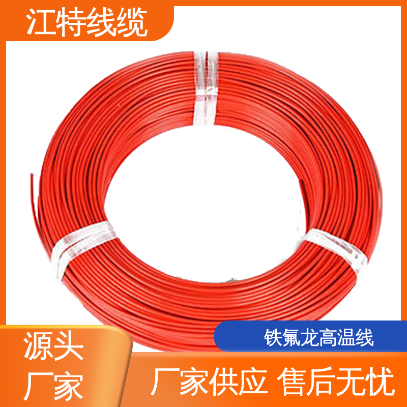 江特线缆 电饭堡 铁氟龙电线 耐低温 高温加热 按需定制 一站式服务