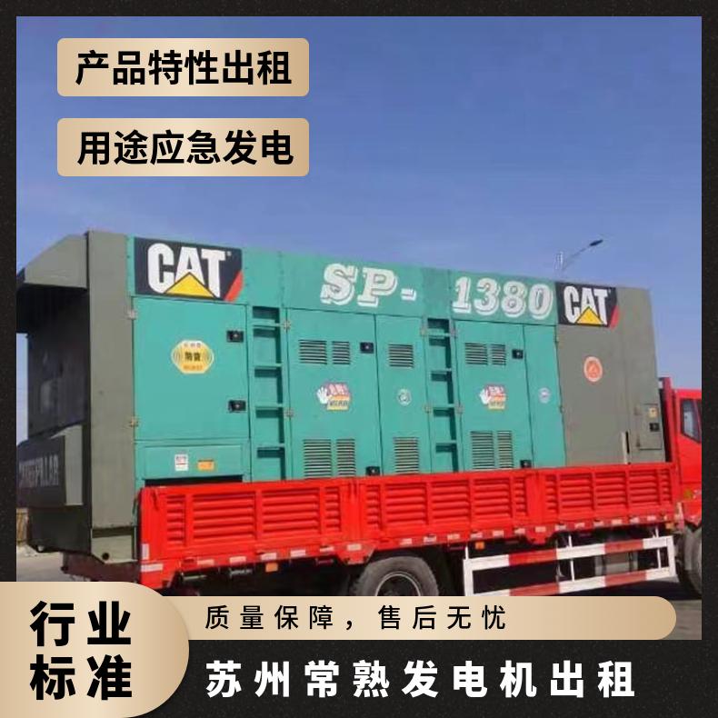 苏 州常熟节能型发电机出租 50-2000KW柴油发电车租赁 服务个体经营