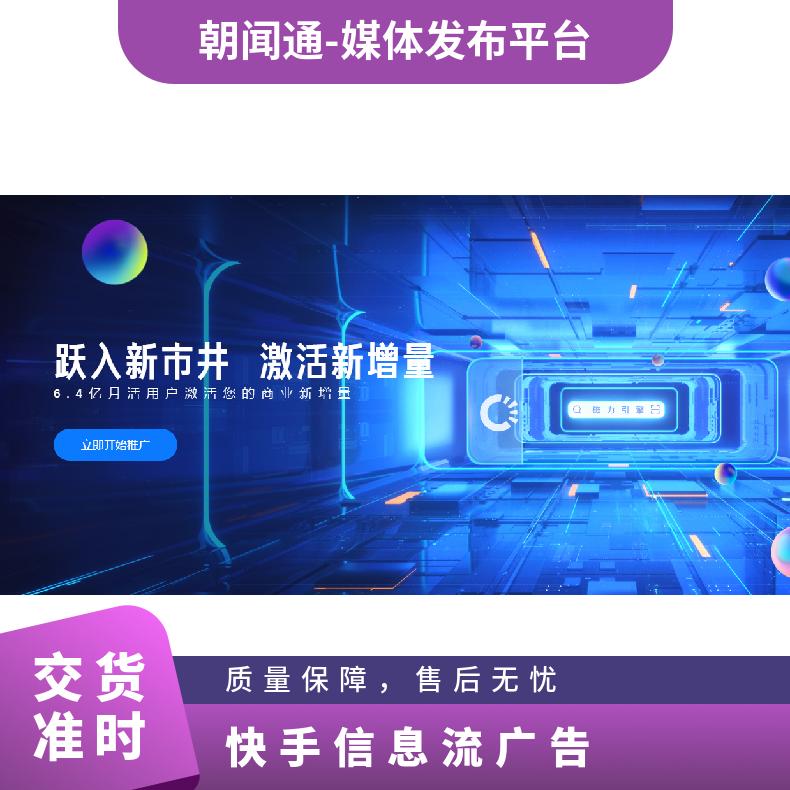 快手信息流广告 磁力引擎投放公司办理搜索开户 网络推广找朝闻通