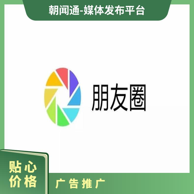 微信朋友圈开户广告 信息流推广代理商 企业精准营销投放找朝闻通