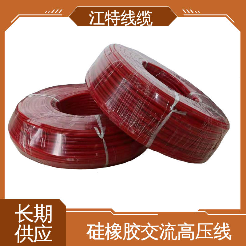 江特线缆 照明灯具专用 高压硅胶线 传输稳定 颜色多样 支持定制